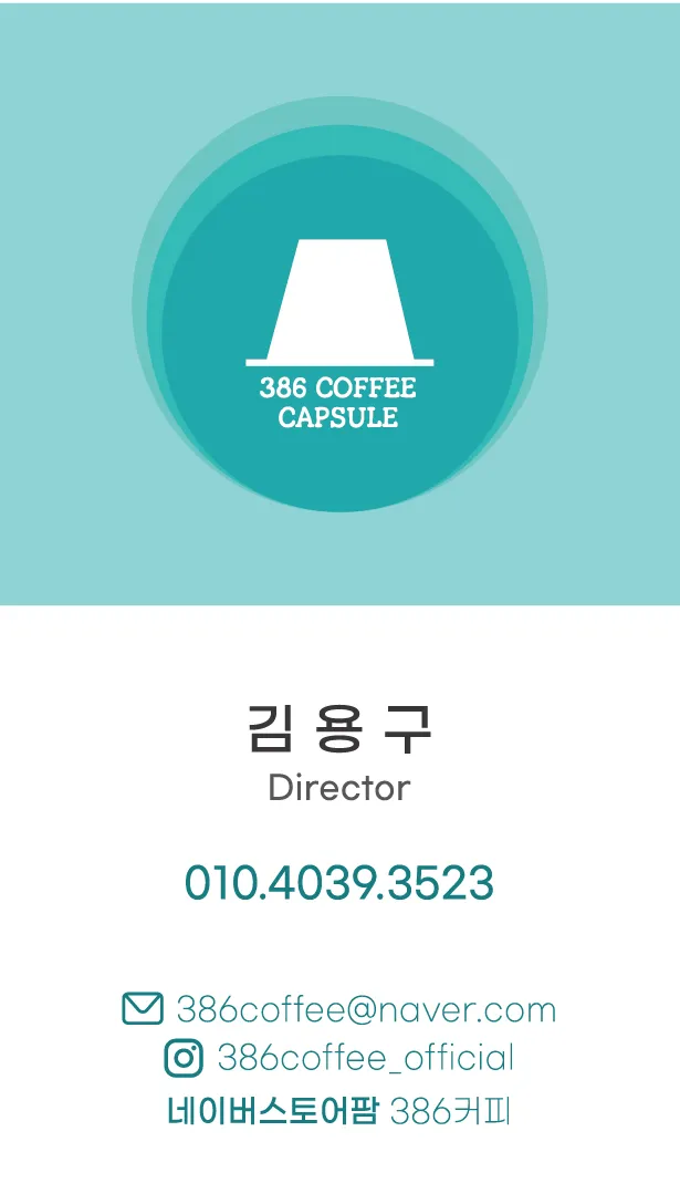 386coffee명함 back 386coffee명함 back