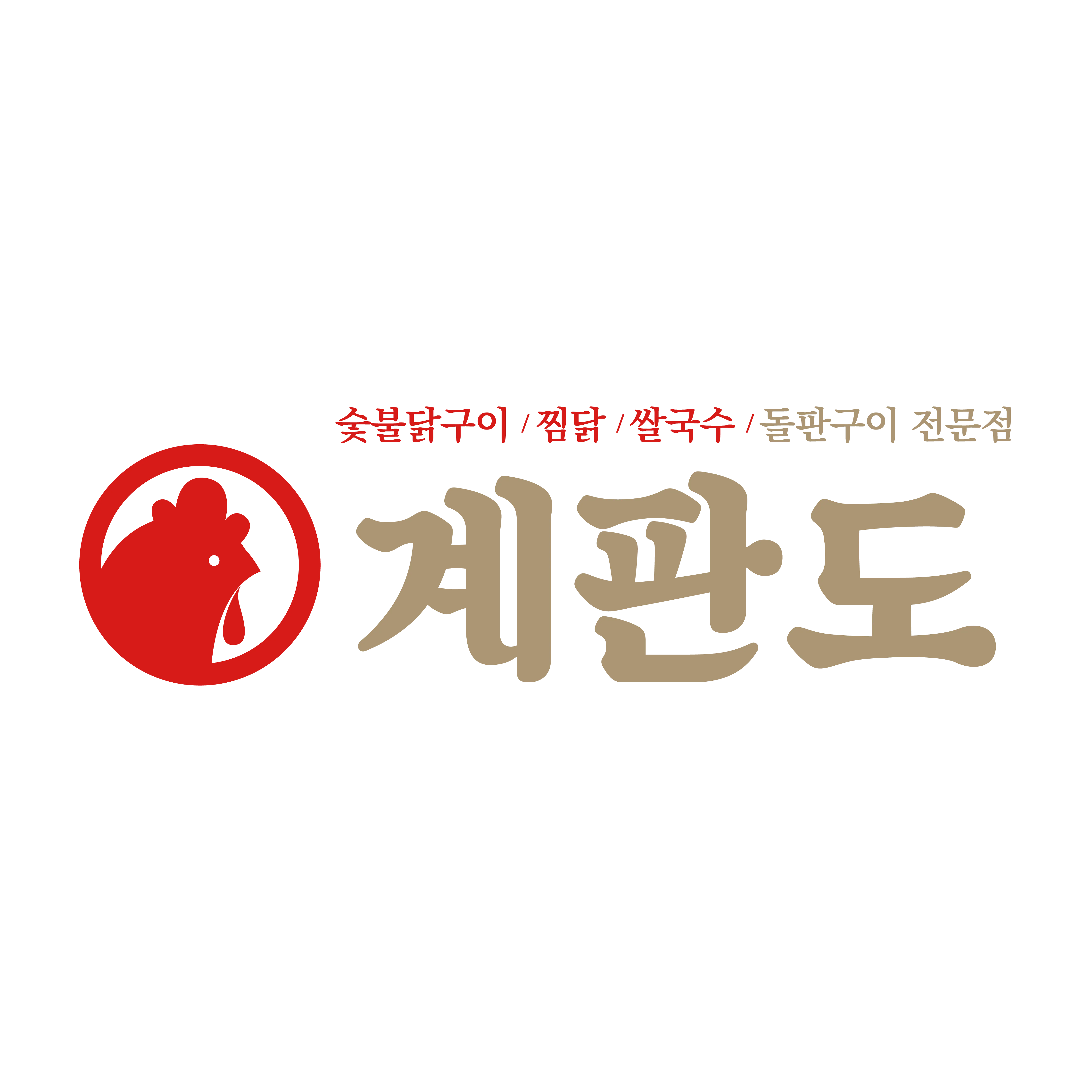 계판도숯불닭구이 계판도숯불닭구이