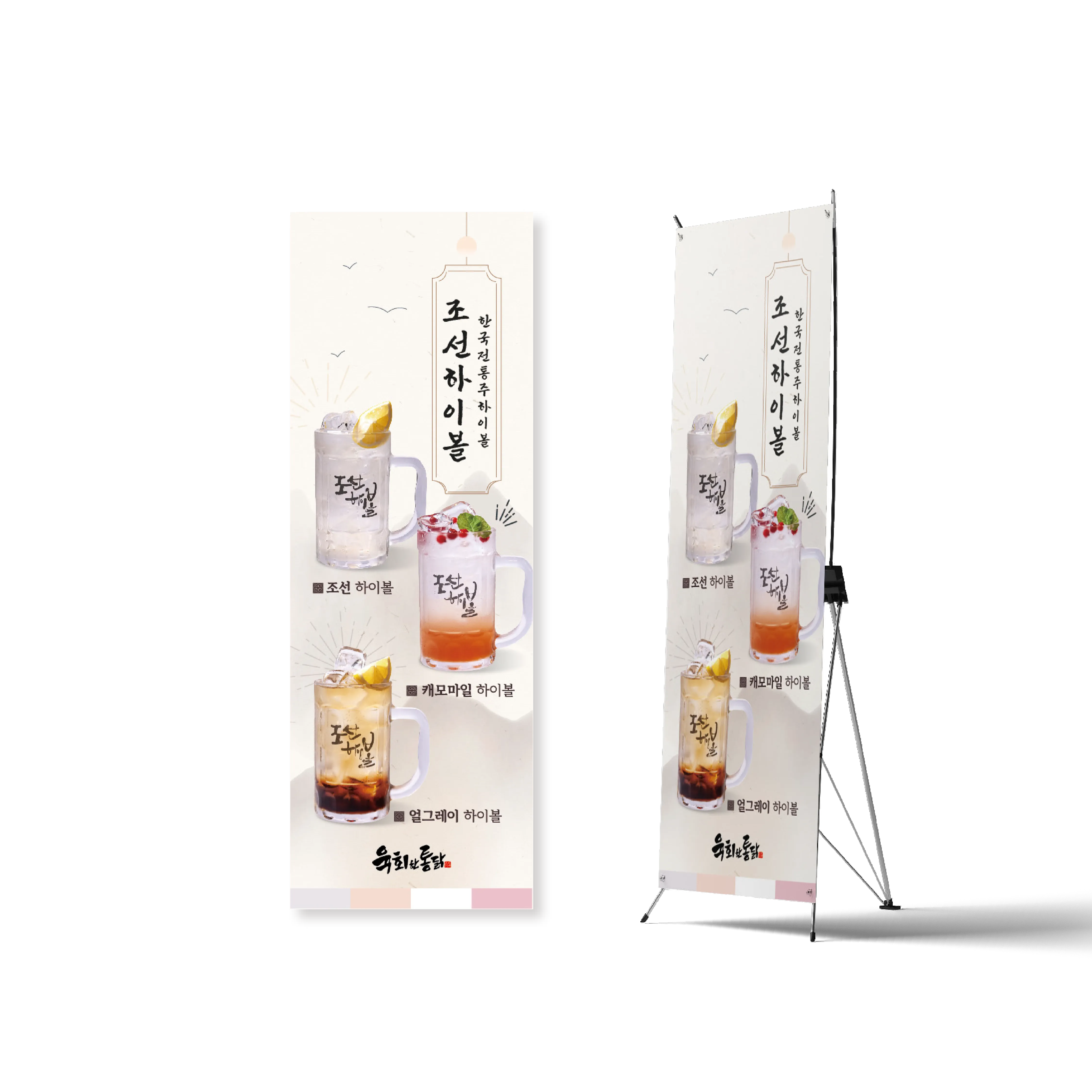 육회한통닭 하이볼