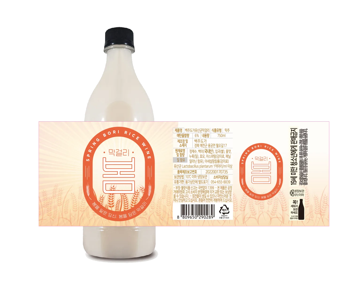 막걸리 봄 label 막걸리 봄 label