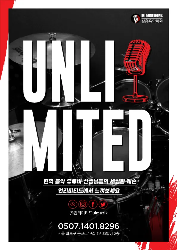 Unlimited Music 추석 선물 포스터